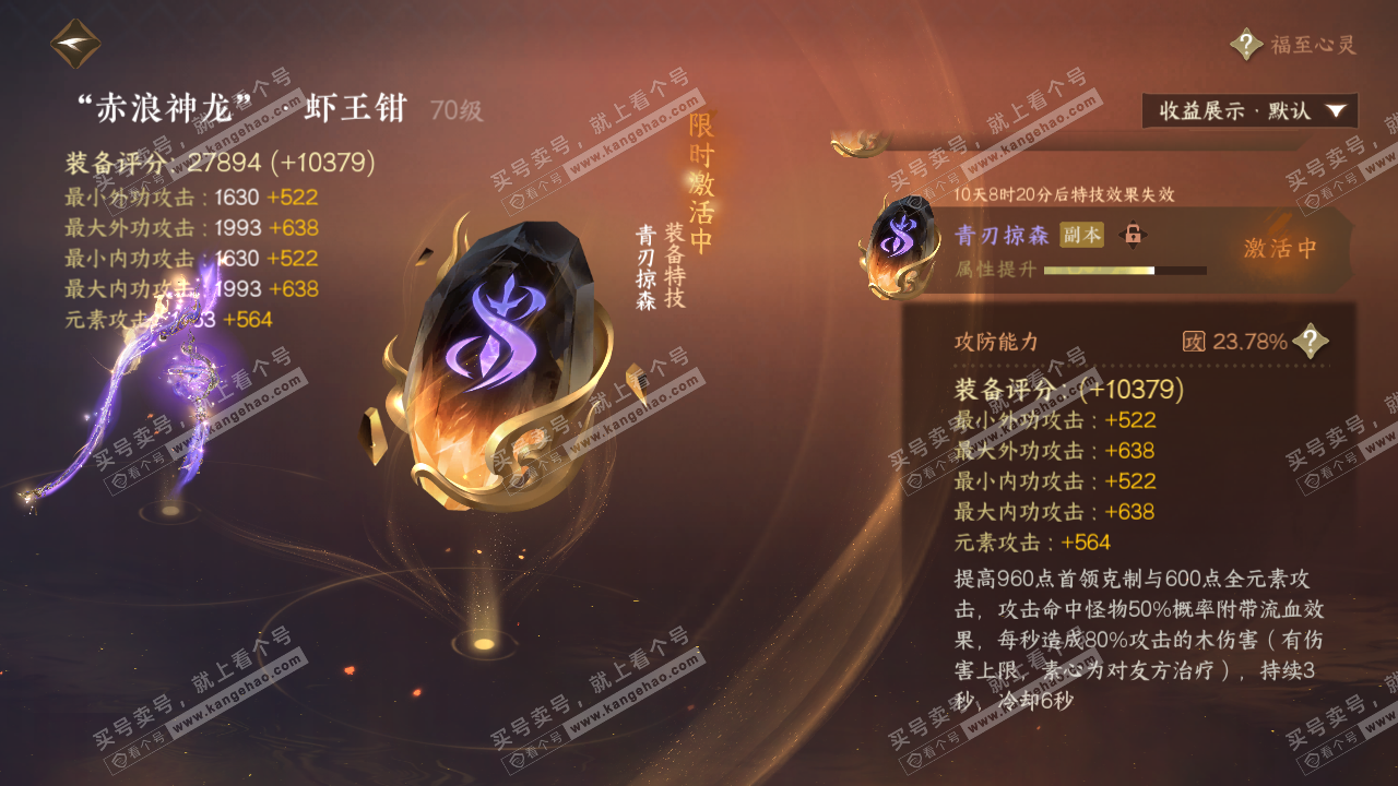 NSH322557逆水寒手游账号详情图62