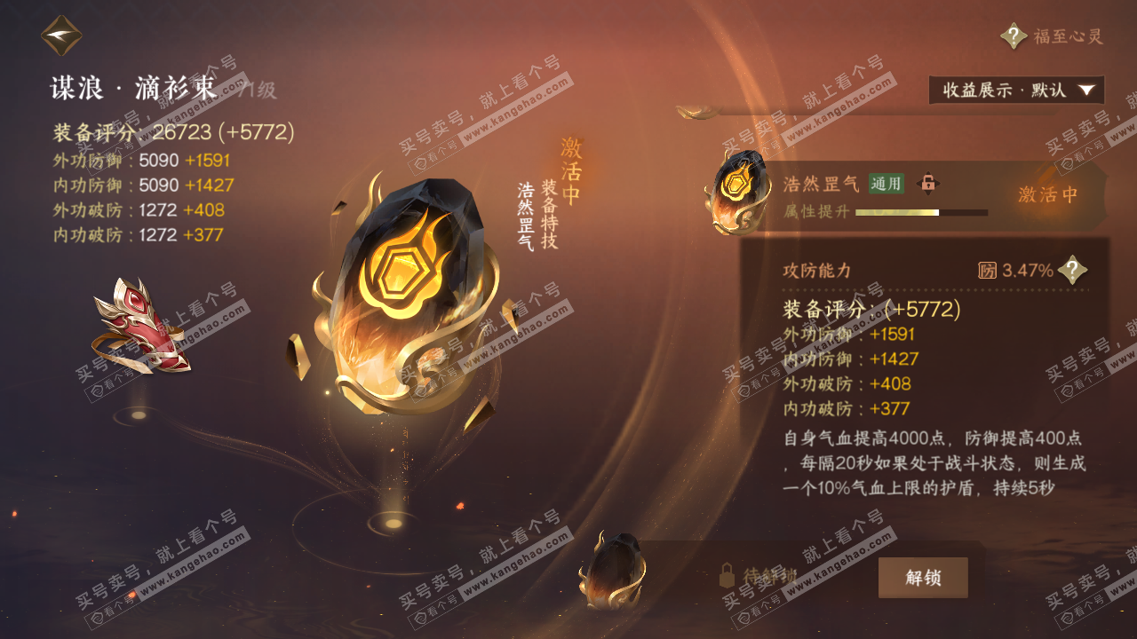 NSH322557逆水寒手游账号详情图63