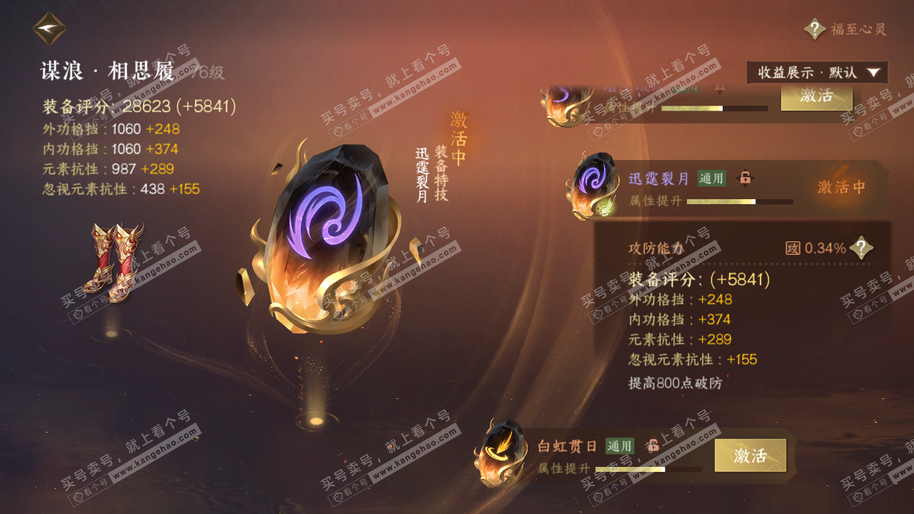 NSH322557逆水寒手游账号详情图66