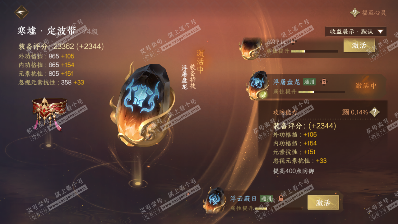 NSH322557逆水寒手游账号详情图65