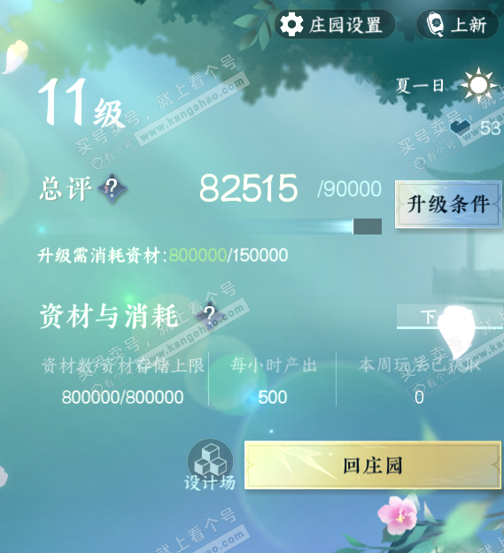 NSH322557逆水寒手游账号详情图70