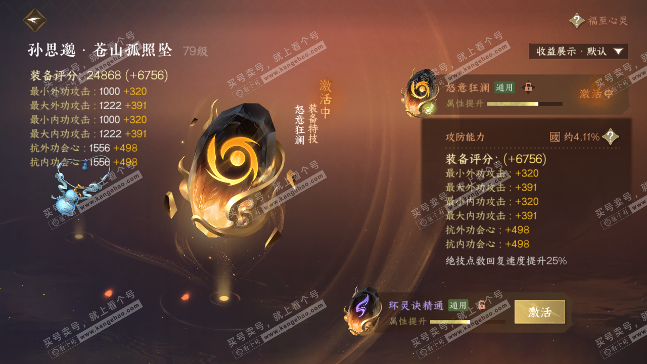 NSH322557逆水寒手游账号详情图67