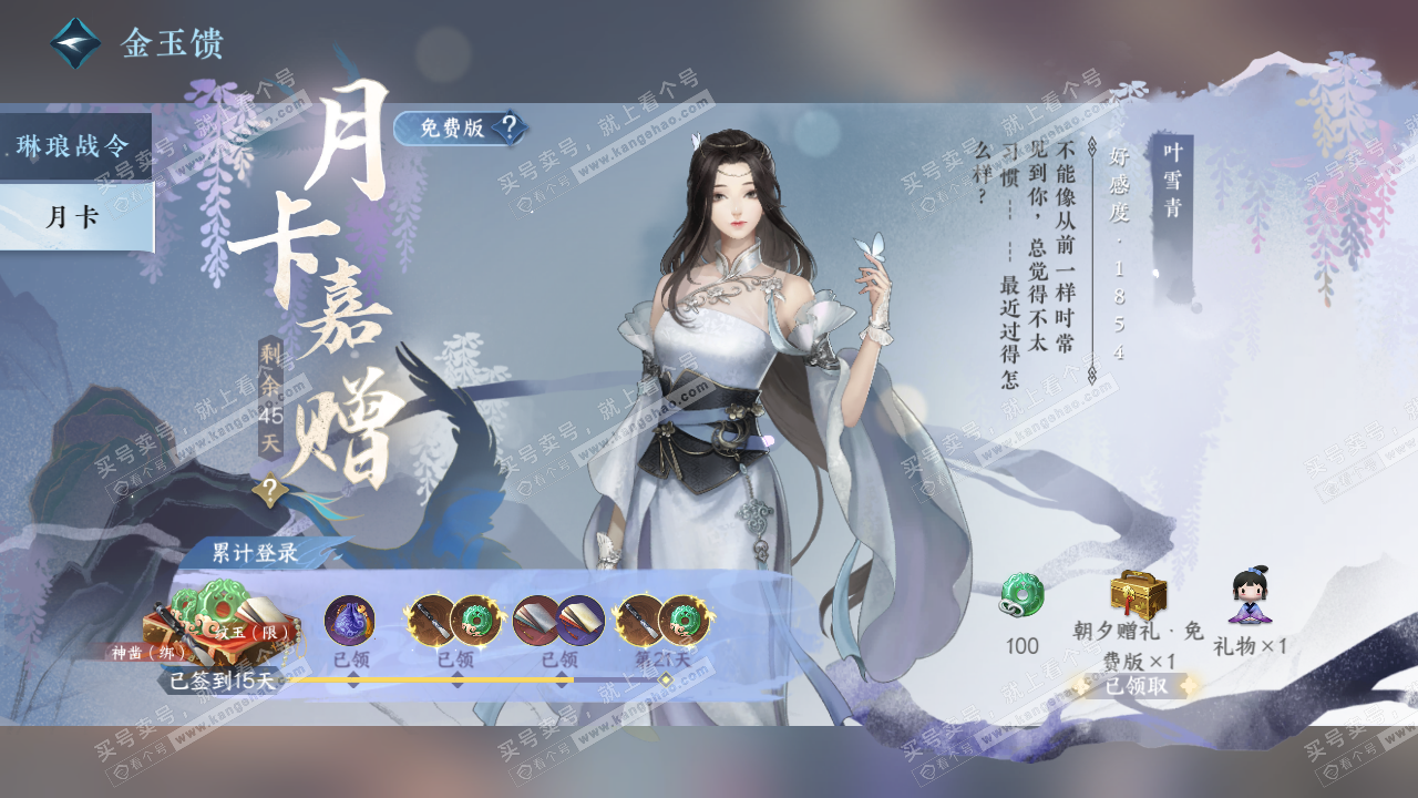 NSH322557逆水寒手游账号详情图72