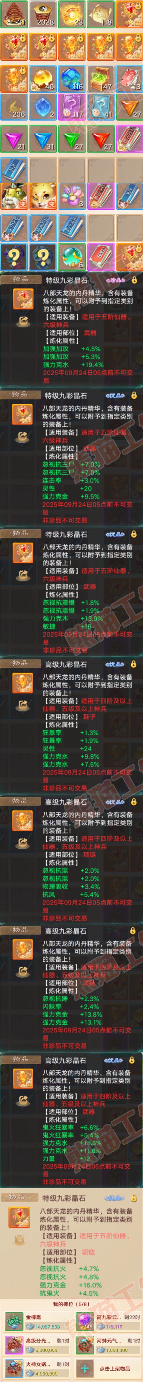 76835大话西游账号详情图8 76835大话西游账号详情图8