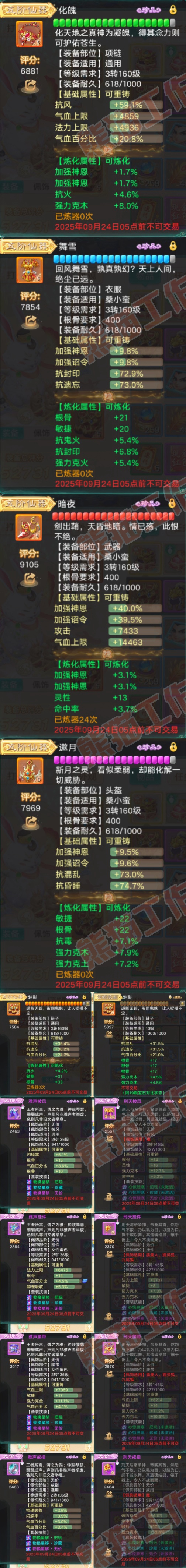76835大话西游账号详情图4 76835大话西游账号详情图4