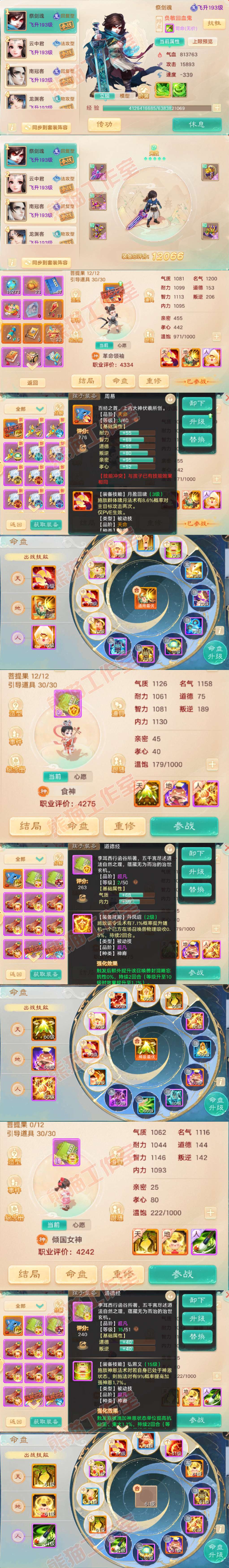 76835大话西游账号详情图11 76835大话西游账号详情图11