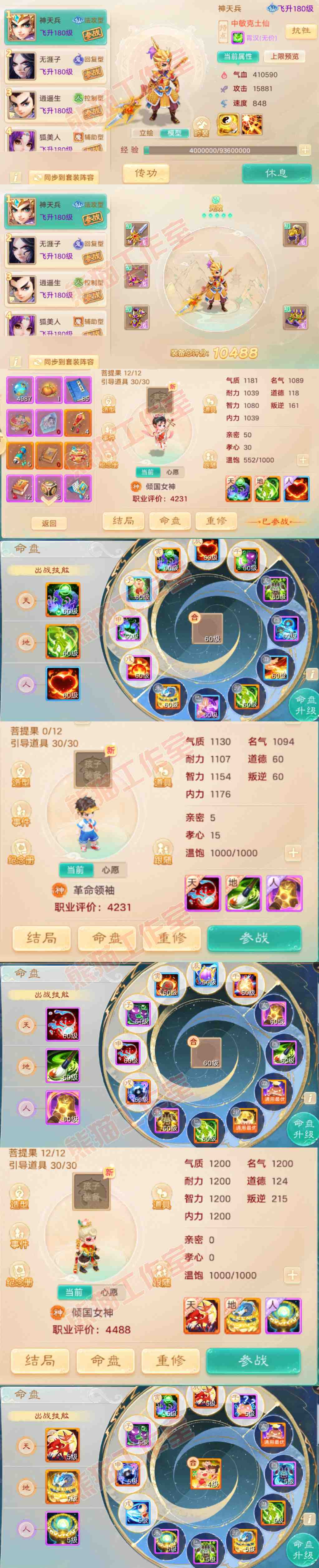 35075大话西游账号详情图11 35075大话西游账号详情图11