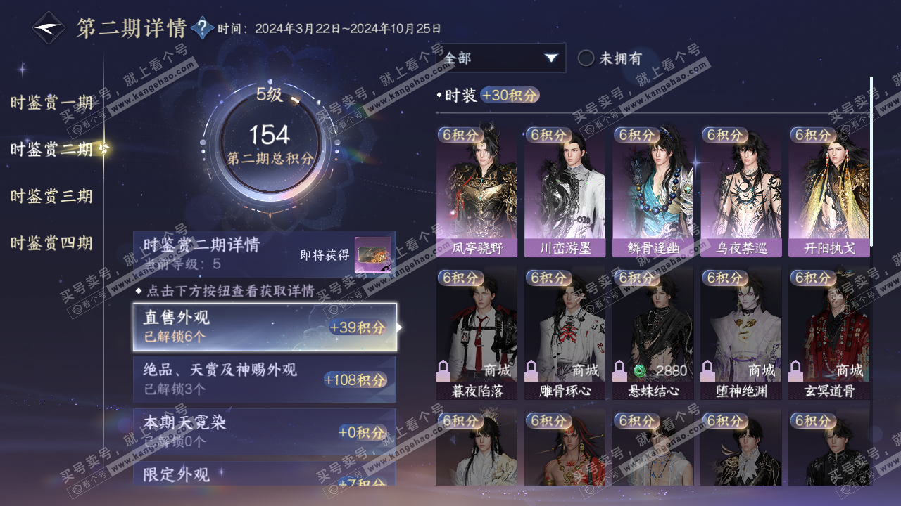 NSH322558逆水寒手游账号详情图11 NSH322558逆水寒手游账号详情图11