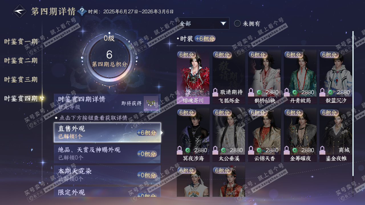 NSH322558逆水寒手游账号详情图13 NSH322558逆水寒手游账号详情图13
