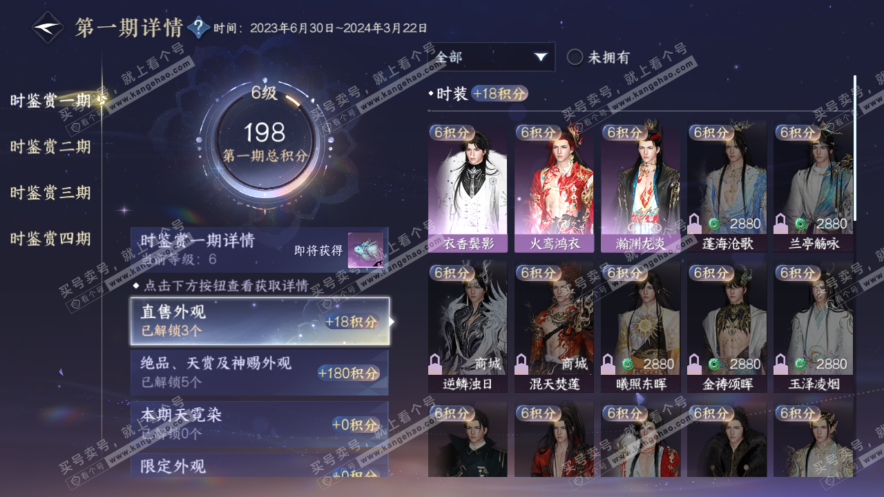 NSH322558逆水寒手游账号详情图10 NSH322558逆水寒手游账号详情图10
