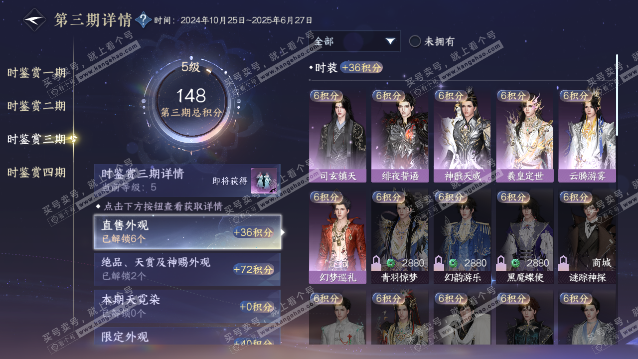 NSH322558逆水寒手游账号详情图12 NSH322558逆水寒手游账号详情图12