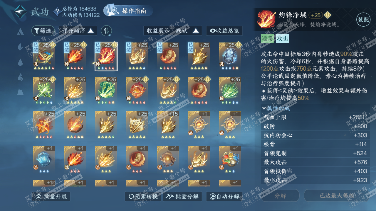 NSH322558逆水寒手游账号详情图25 NSH322558逆水寒手游账号详情图25