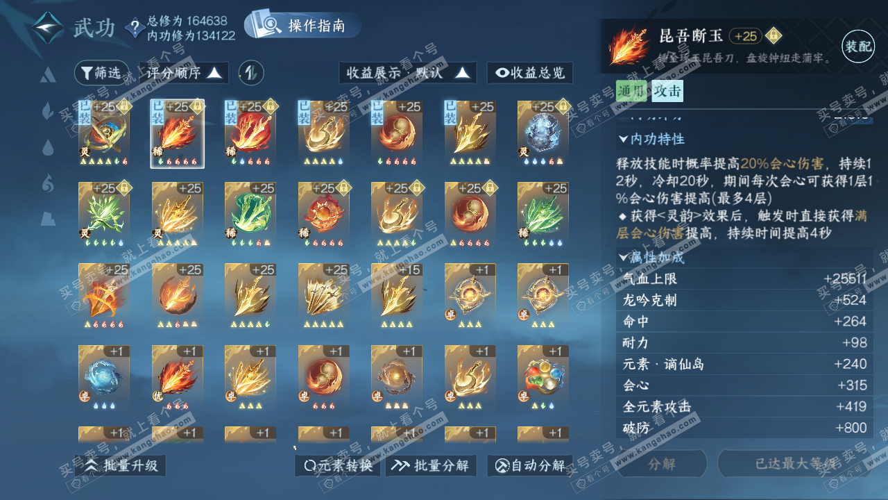 NSH322558逆水寒手游账号详情图24 NSH322558逆水寒手游账号详情图24