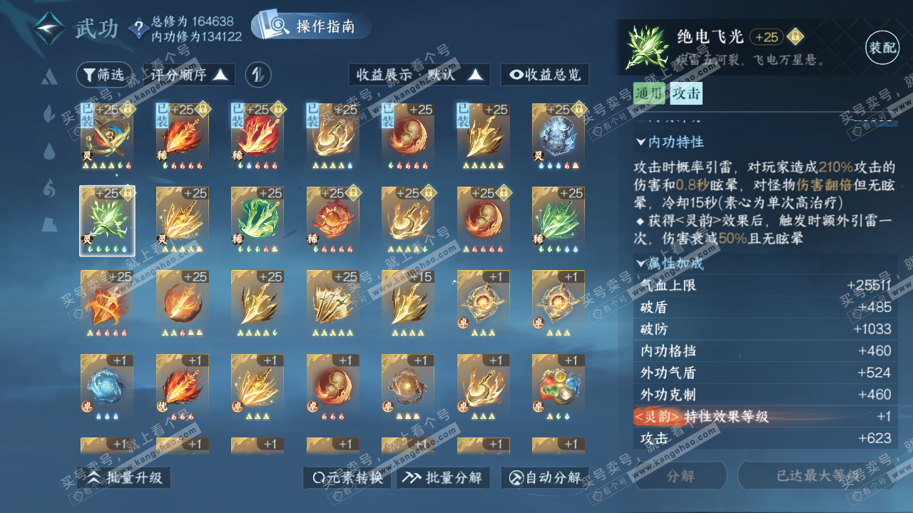NSH322558逆水寒手游账号详情图30 NSH322558逆水寒手游账号详情图30