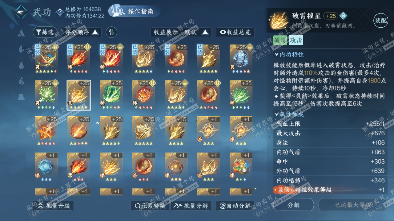 NSH322558逆水寒手游账号详情图31 NSH322558逆水寒手游账号详情图31