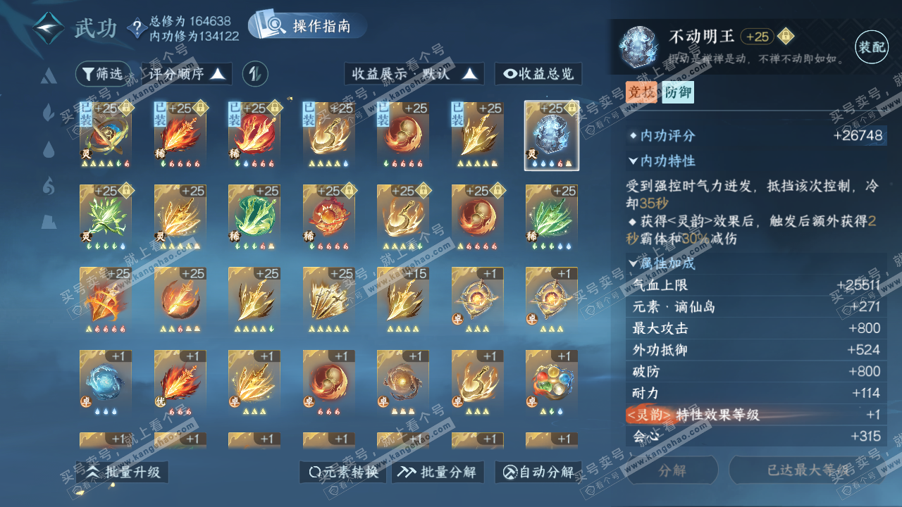 NSH322558逆水寒手游账号详情图29 NSH322558逆水寒手游账号详情图29