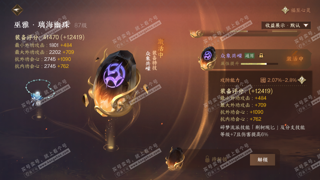 NSH322558逆水寒手游账号详情图37 NSH322558逆水寒手游账号详情图37