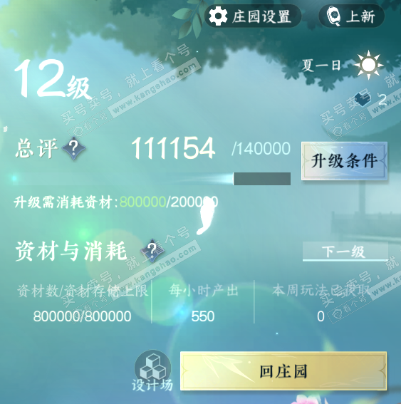 NSH322558逆水寒手游账号详情图42 NSH322558逆水寒手游账号详情图42