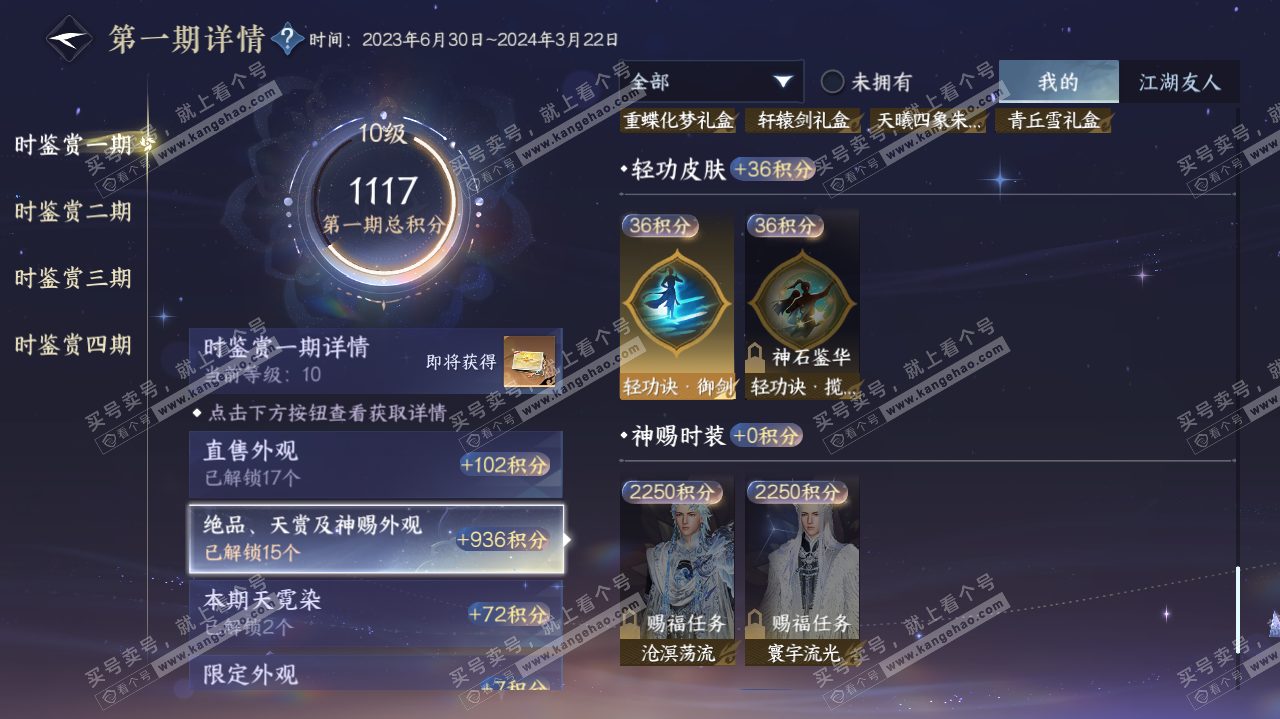 NSH322557逆水寒手游账号详情图47