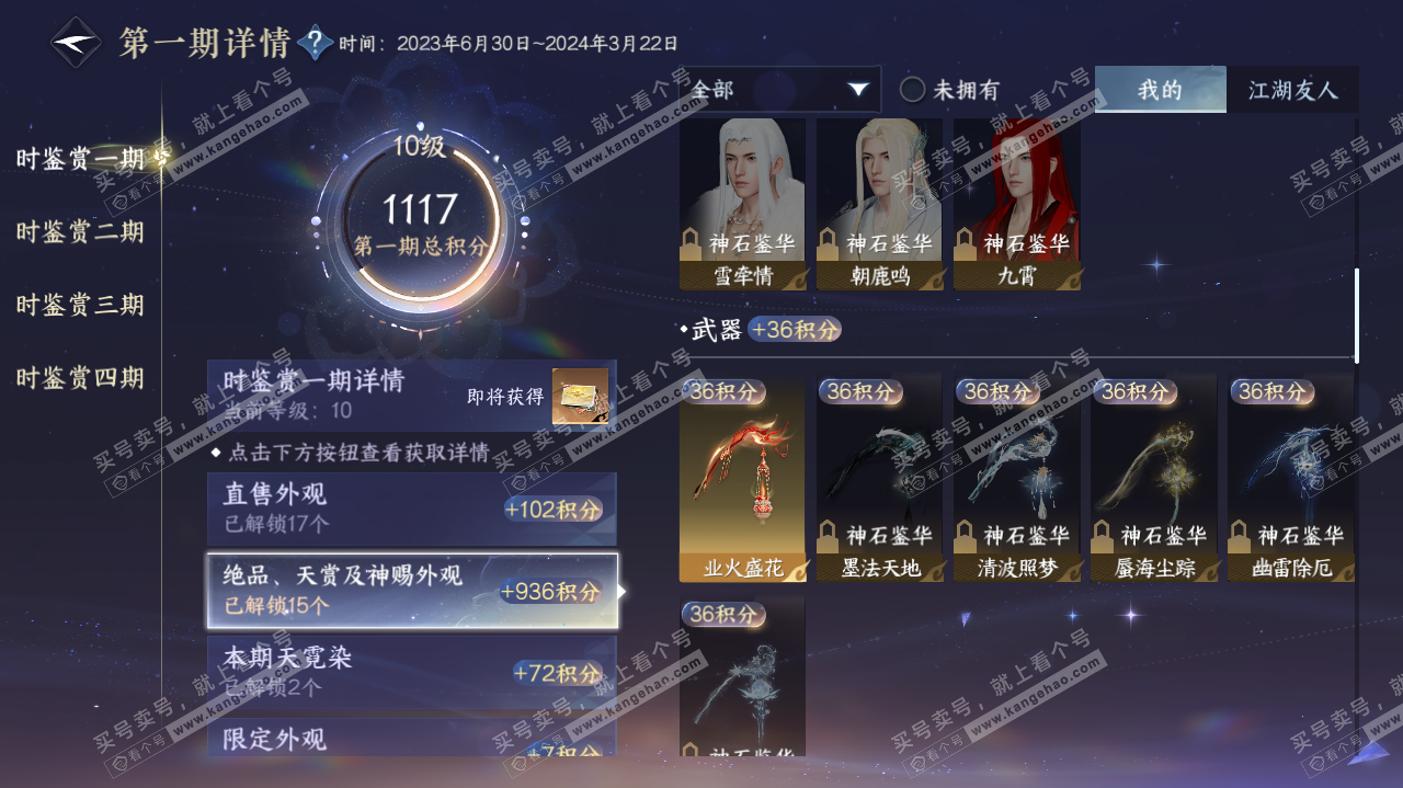 NSH322557逆水寒手游账号详情图44