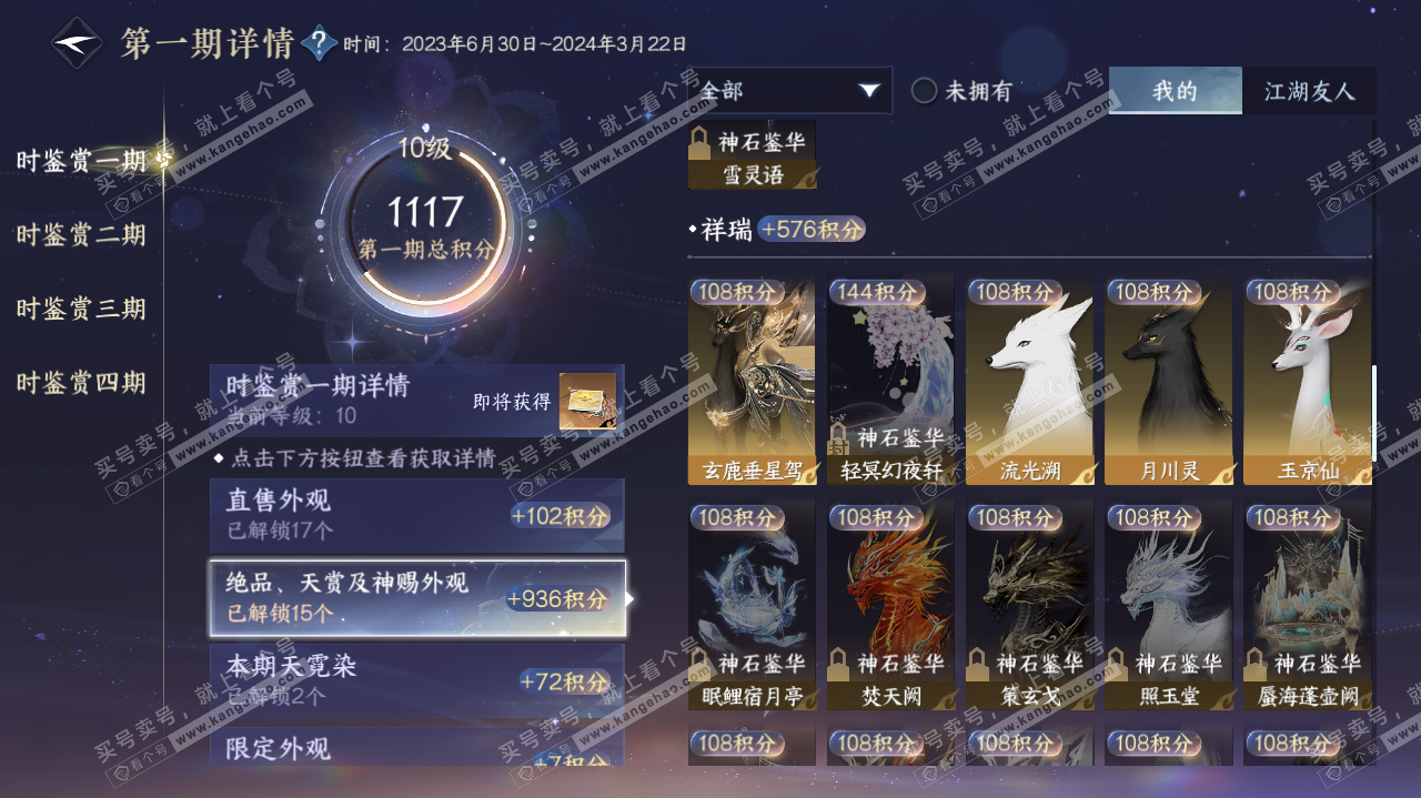 NSH322557逆水寒手游账号详情图45