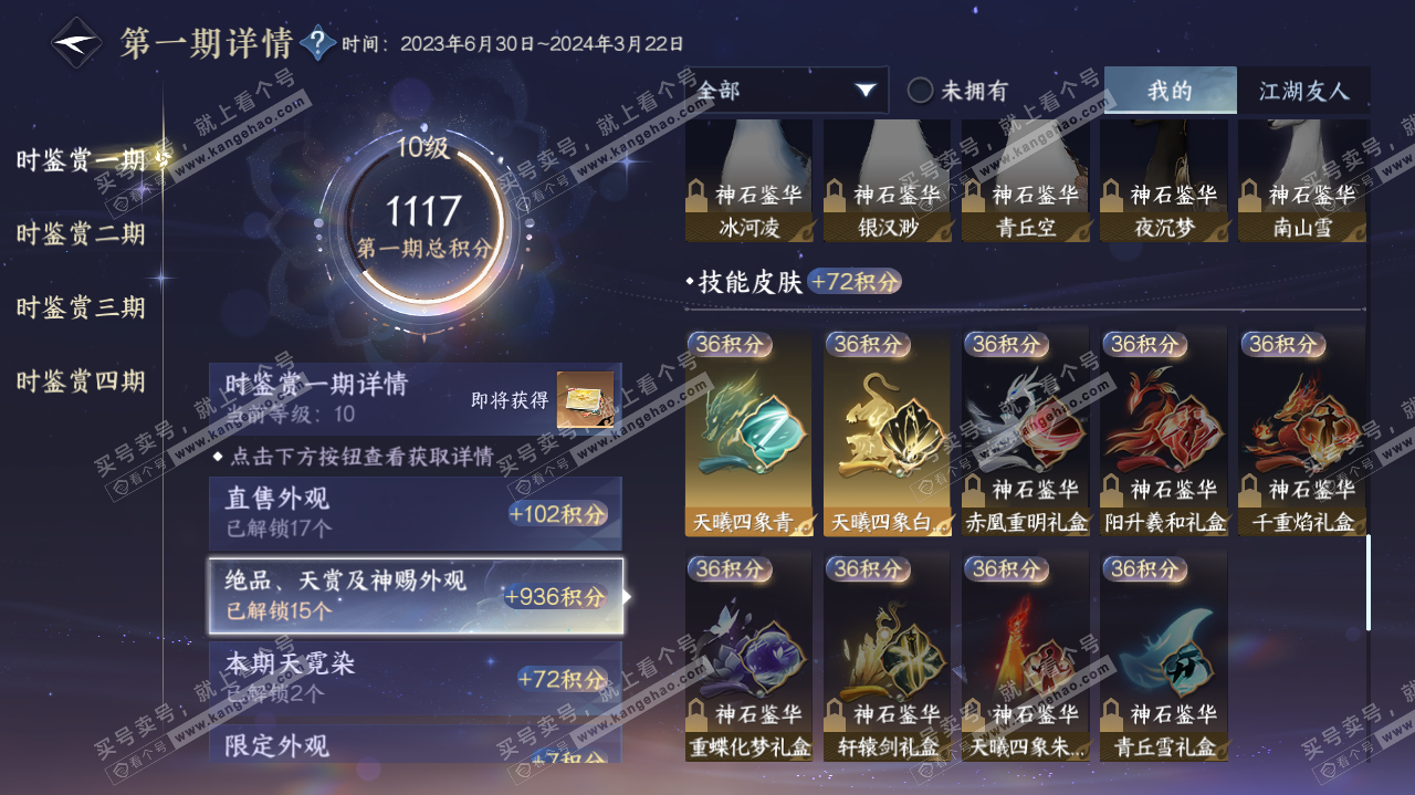 NSH322557逆水寒手游账号详情图46