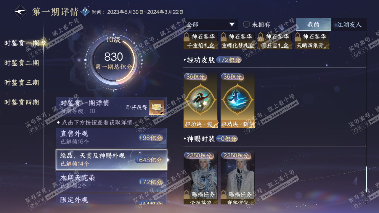 NSH322560逆水寒手游账号详情图14 NSH322560逆水寒手游账号详情图14