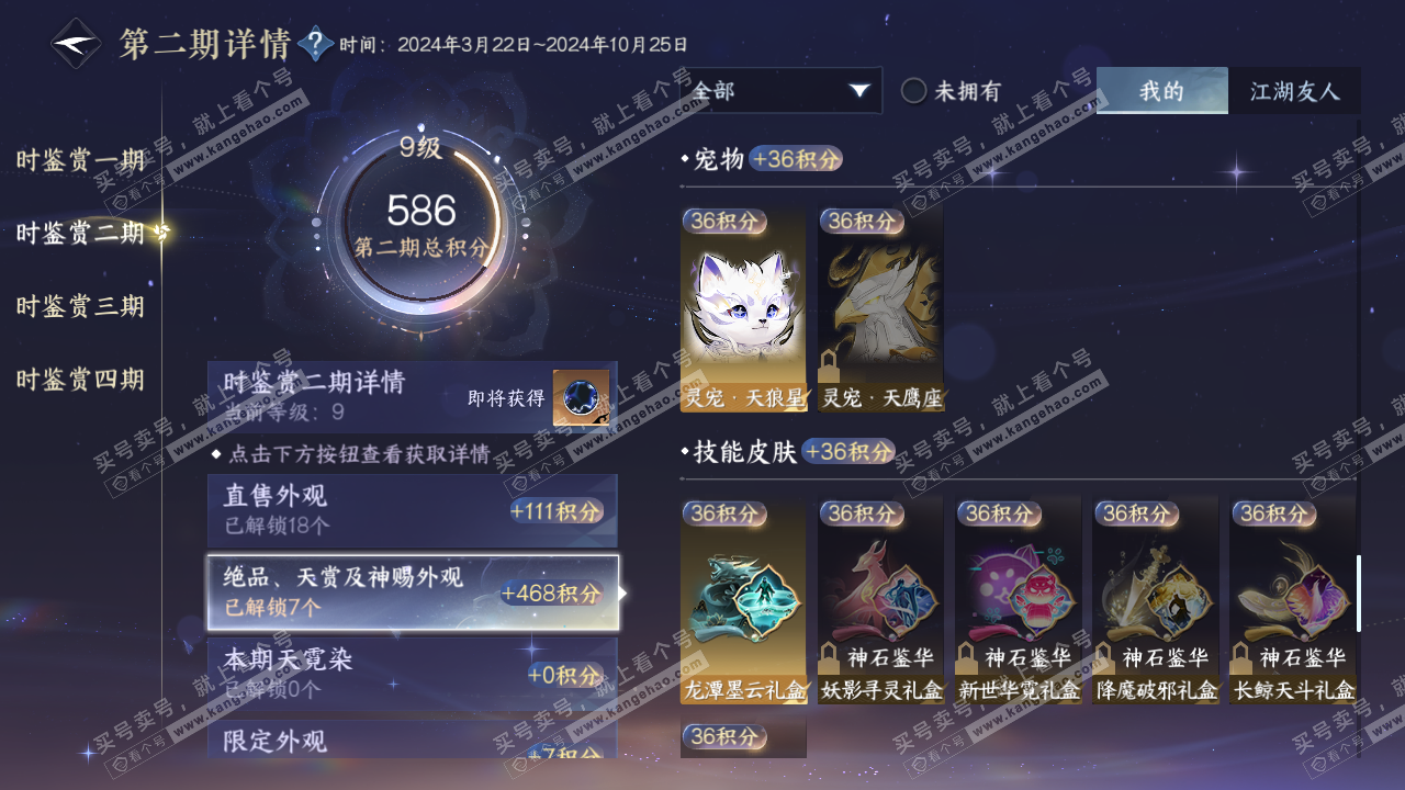 NSH322560逆水寒手游账号详情图16 NSH322560逆水寒手游账号详情图16