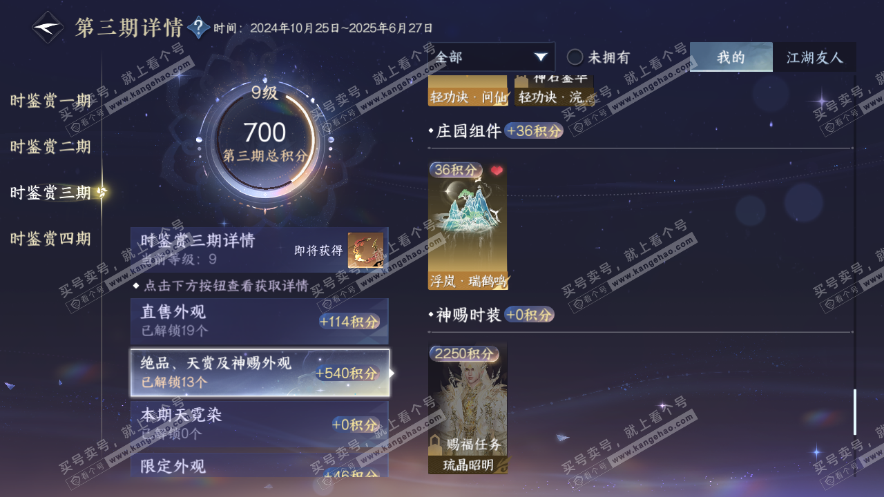 NSH322560逆水寒手游账号详情图20 NSH322560逆水寒手游账号详情图20
