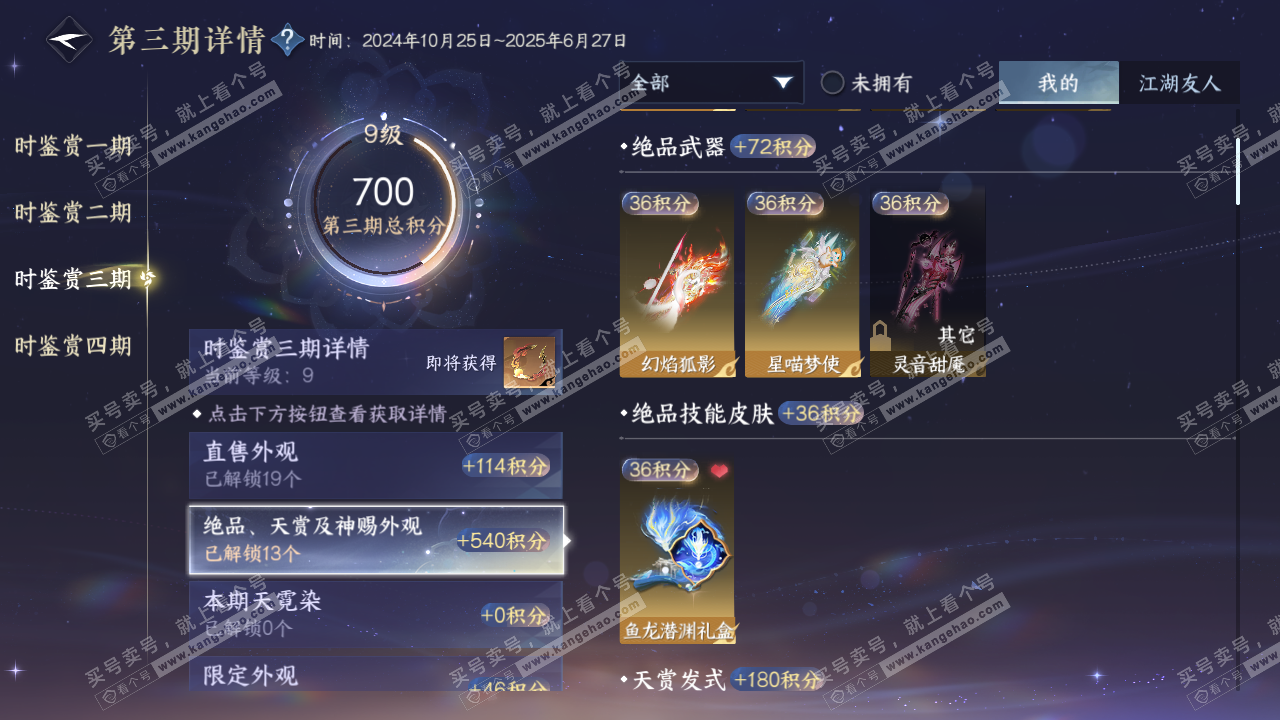 NSH322560逆水寒手游账号详情图17 NSH322560逆水寒手游账号详情图17