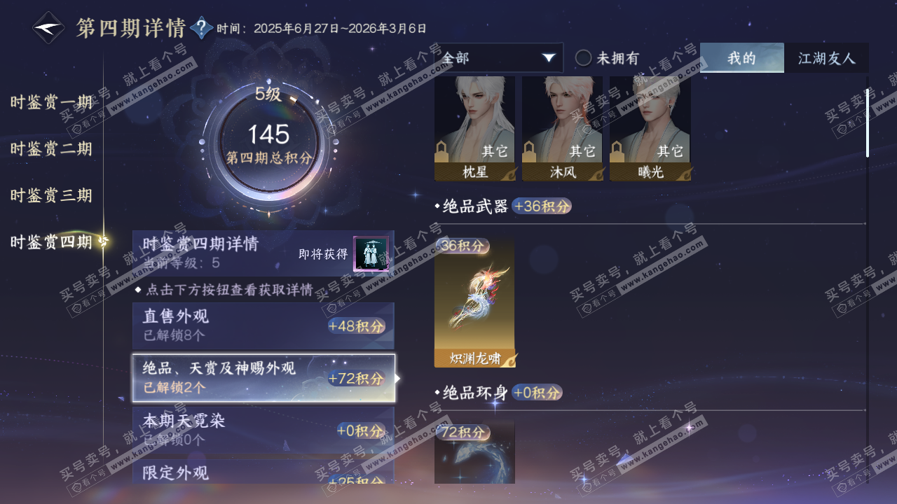 NSH322560逆水寒手游账号详情图21 NSH322560逆水寒手游账号详情图21