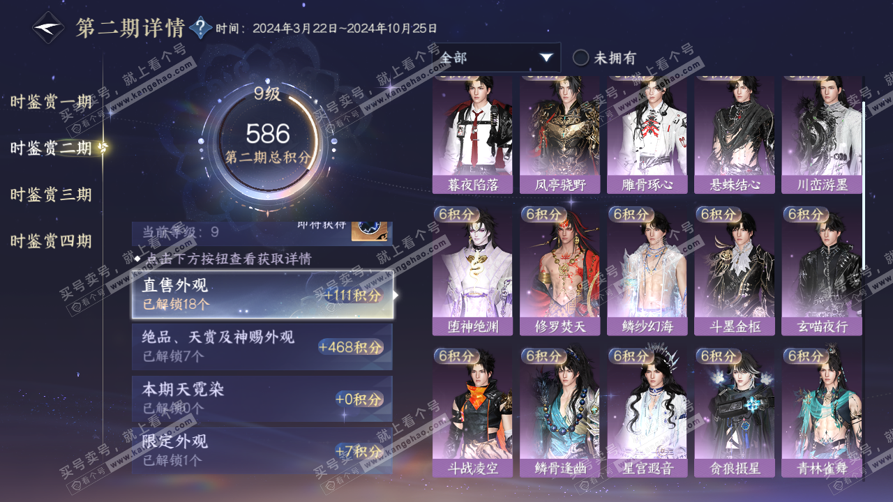 NSH322560逆水寒手游账号详情图25 NSH322560逆水寒手游账号详情图25