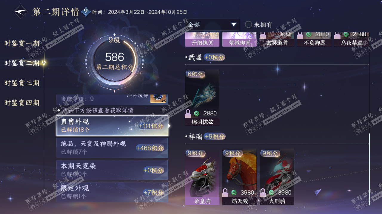 NSH322560逆水寒手游账号详情图27 NSH322560逆水寒手游账号详情图27