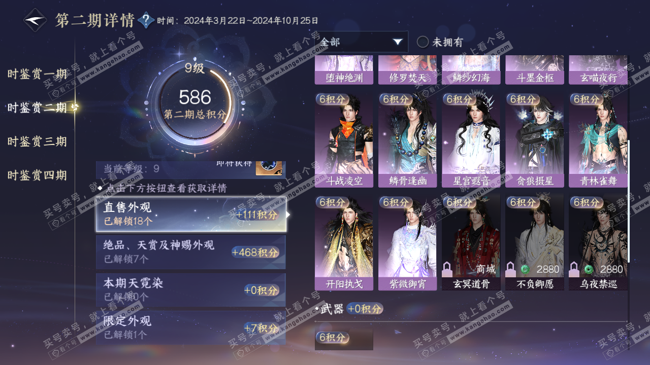 NSH322560逆水寒手游账号详情图26 NSH322560逆水寒手游账号详情图26