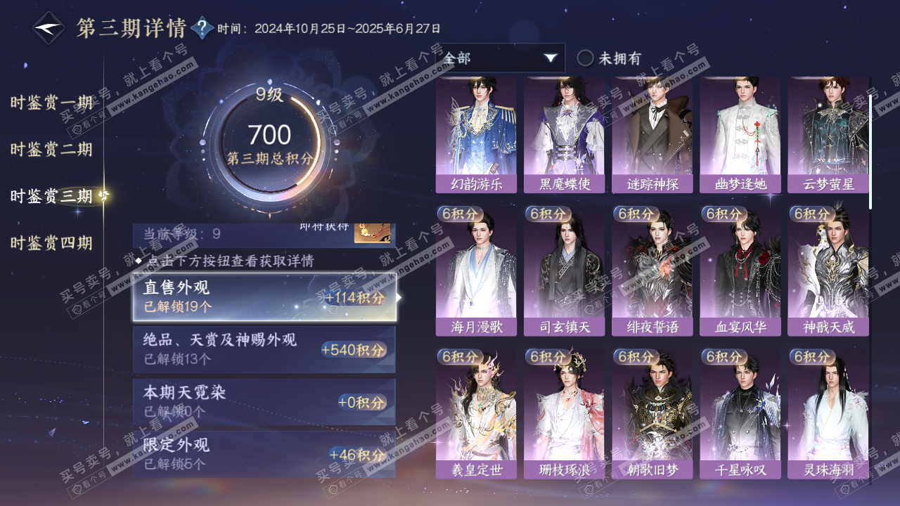 NSH322560逆水寒手游账号详情图28 NSH322560逆水寒手游账号详情图28