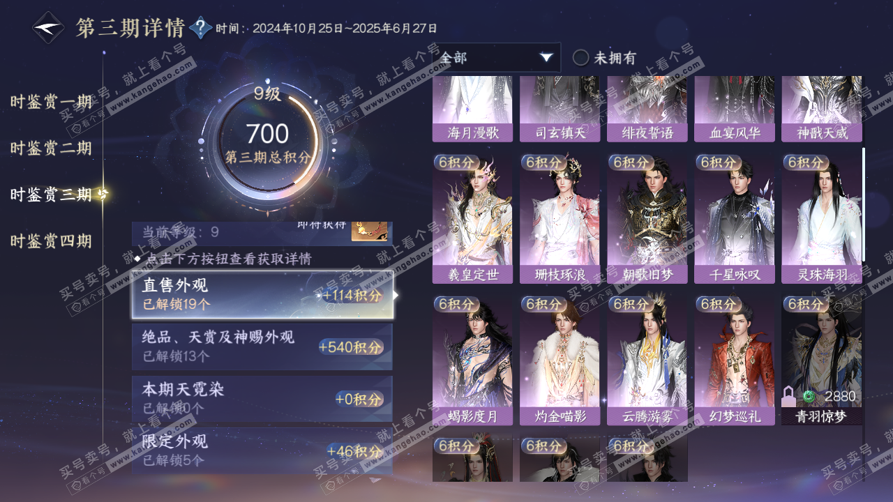 NSH322560逆水寒手游账号详情图29 NSH322560逆水寒手游账号详情图29