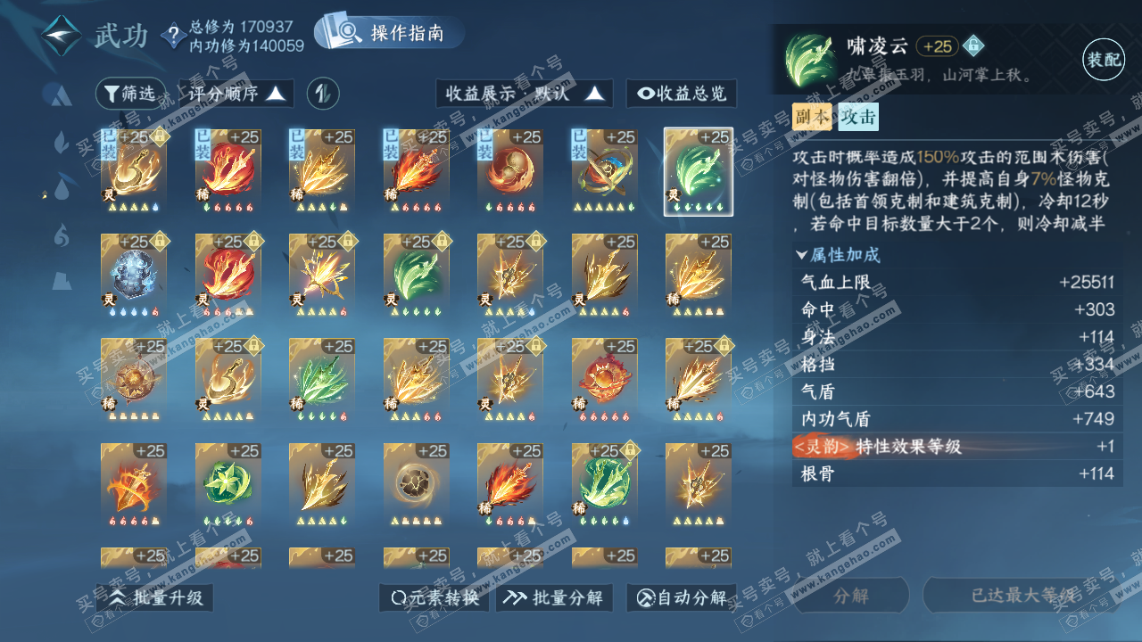 NSH322560逆水寒手游账号详情图36 NSH322560逆水寒手游账号详情图36