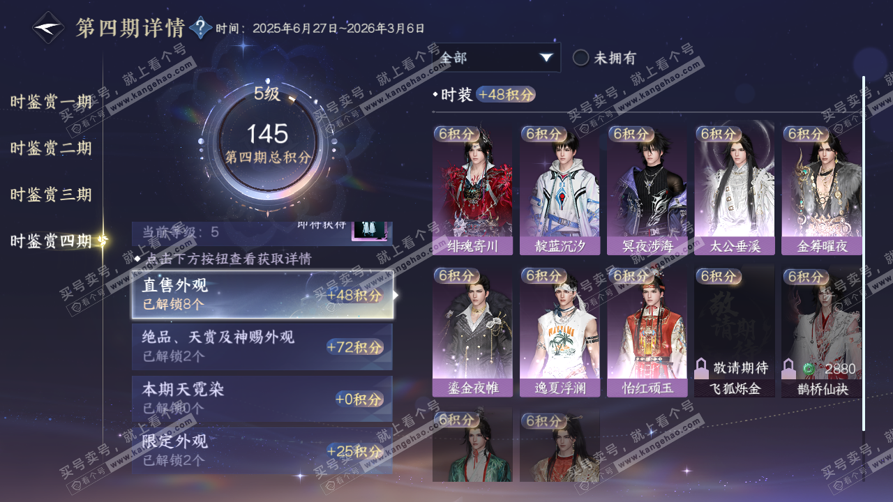 NSH322560逆水寒手游账号详情图30 NSH322560逆水寒手游账号详情图30