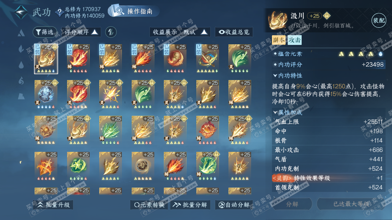 NSH322560逆水寒手游账号详情图35 NSH322560逆水寒手游账号详情图35