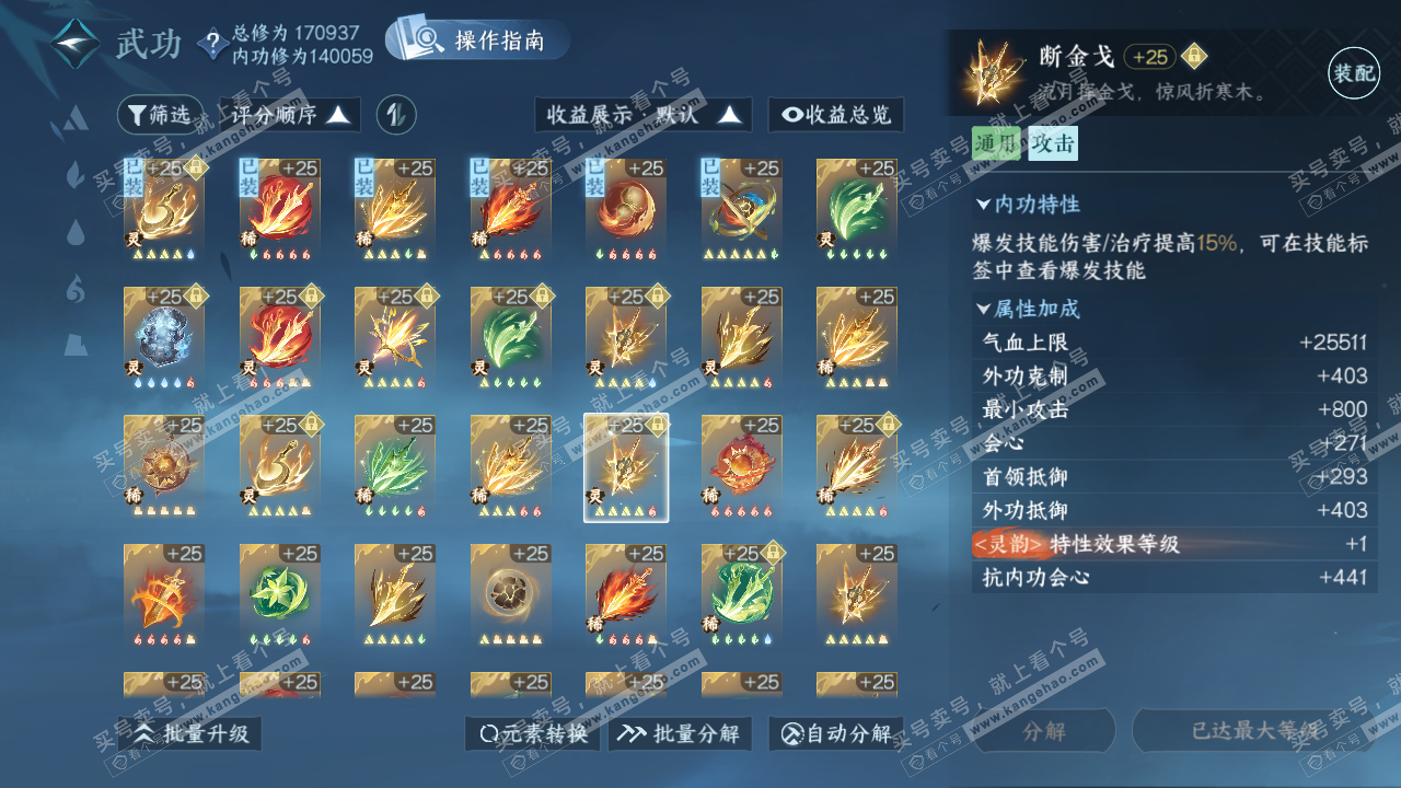 NSH322560逆水寒手游账号详情图44 NSH322560逆水寒手游账号详情图44