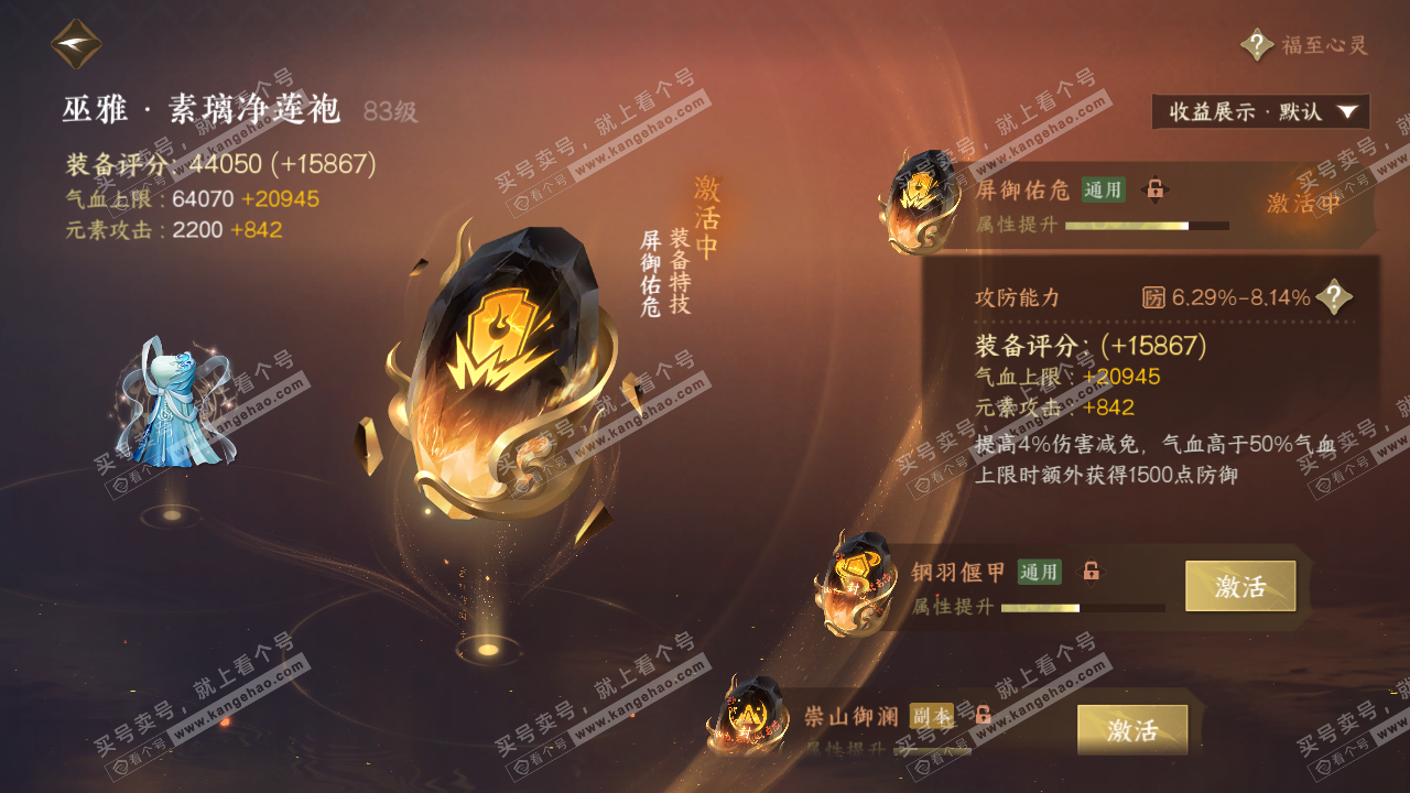NSH322560逆水寒手游账号详情图47 NSH322560逆水寒手游账号详情图47