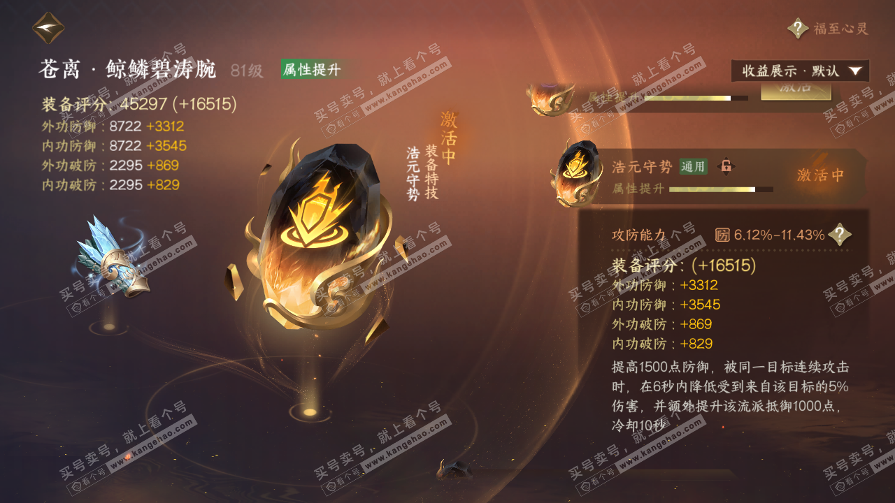 NSH322560逆水寒手游账号详情图46 NSH322560逆水寒手游账号详情图46