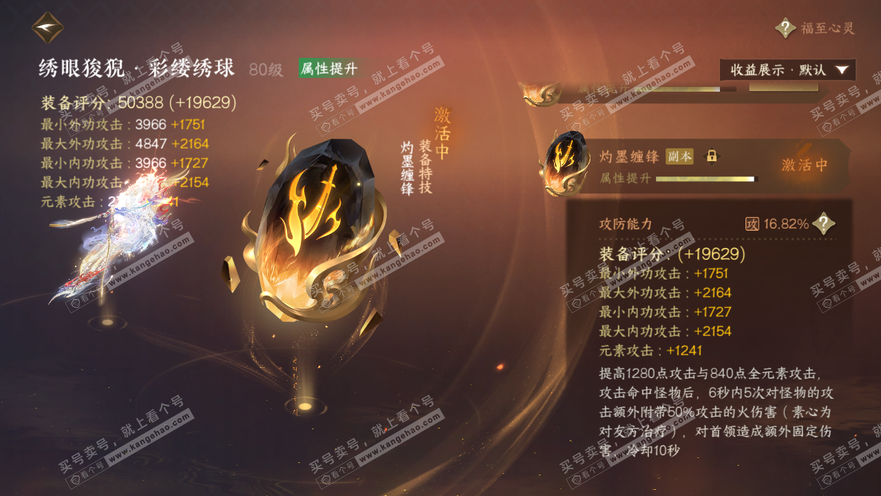NSH322560逆水寒手游账号详情图45 NSH322560逆水寒手游账号详情图45