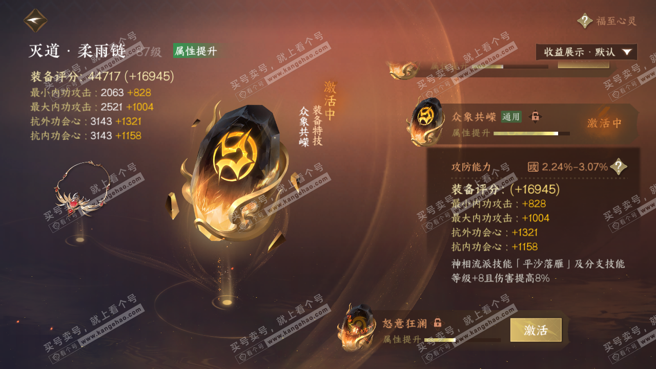 NSH322560逆水寒手游账号详情图50 NSH322560逆水寒手游账号详情图50