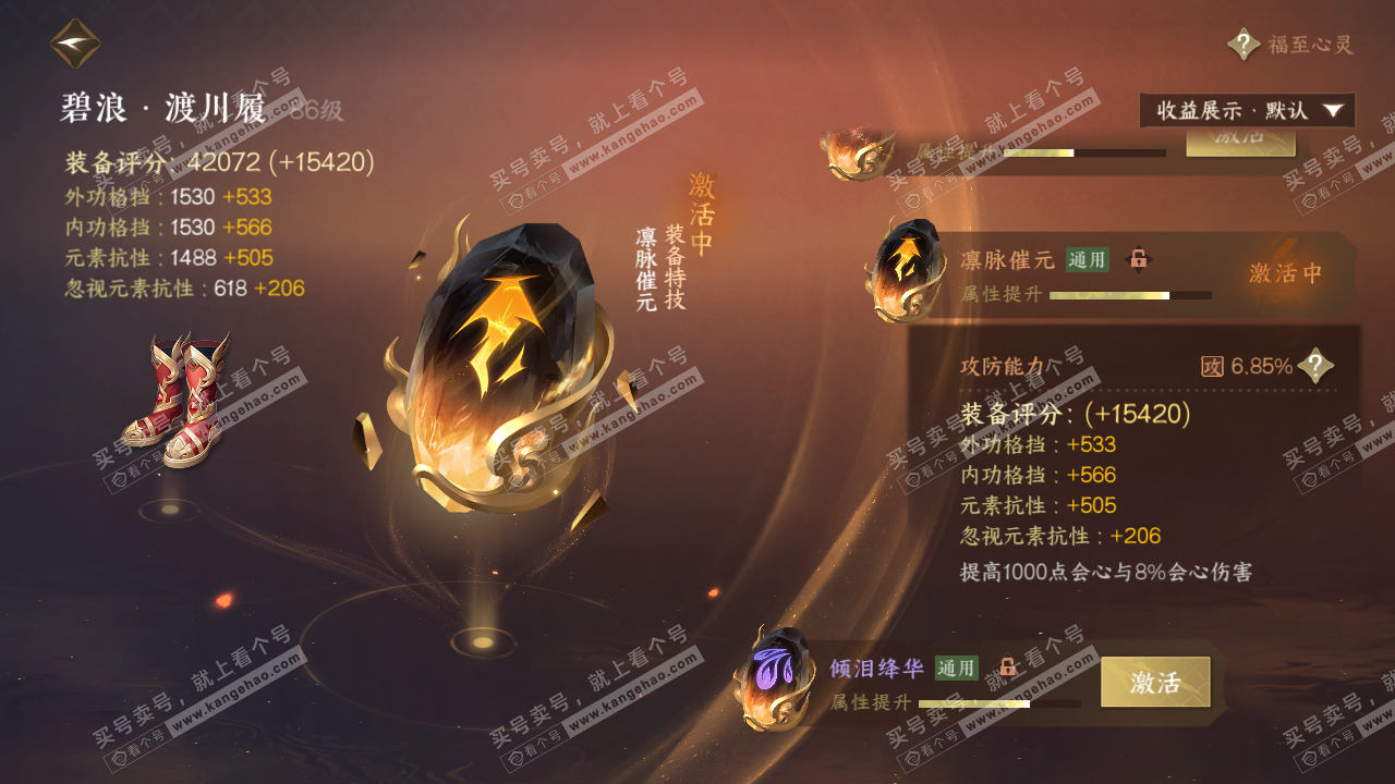 NSH322560逆水寒手游账号详情图49 NSH322560逆水寒手游账号详情图49