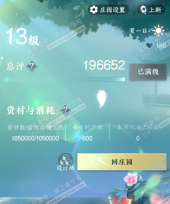 NSH322560逆水寒手游账号详情图54 NSH322560逆水寒手游账号详情图54