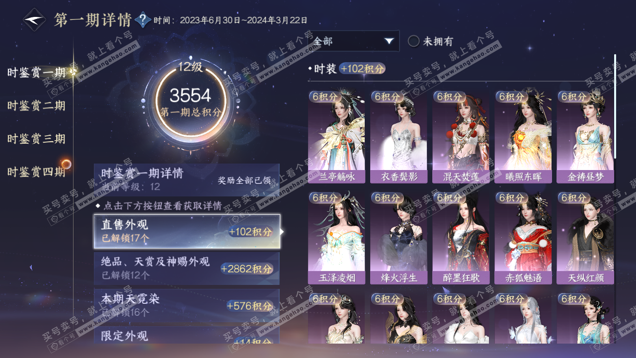 NSH322559逆水寒手游账号详情图22 NSH322559逆水寒手游账号详情图22