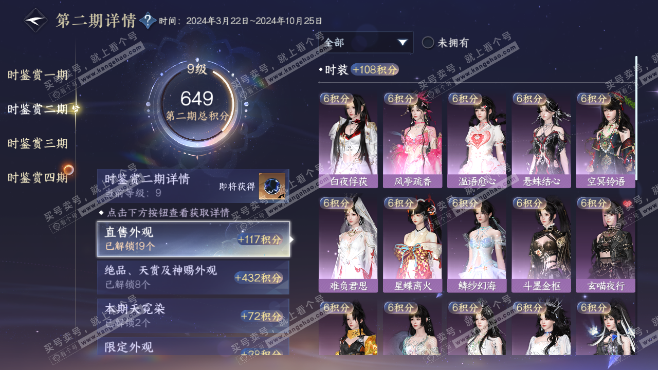 NSH322559逆水寒手游账号详情图24 NSH322559逆水寒手游账号详情图24