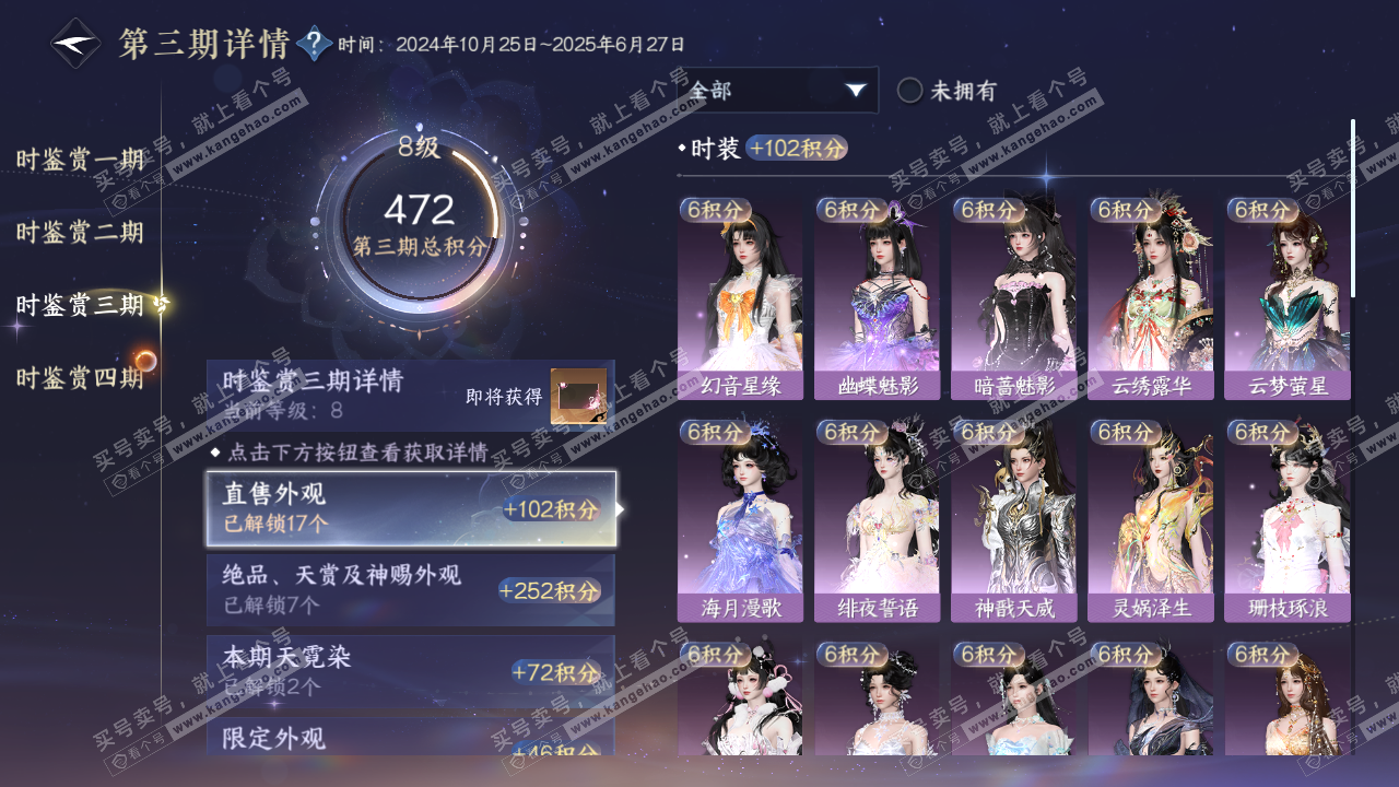 NSH322559逆水寒手游账号详情图26 NSH322559逆水寒手游账号详情图26