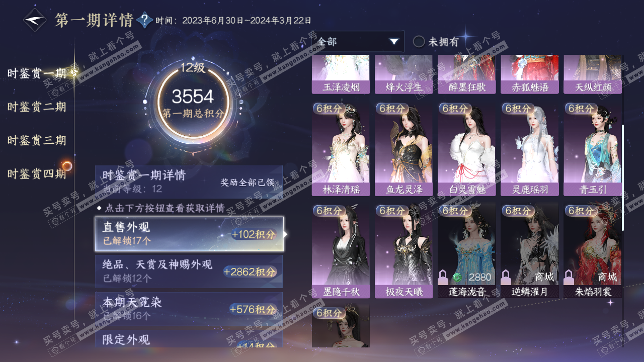 NSH322559逆水寒手游账号详情图23 NSH322559逆水寒手游账号详情图23